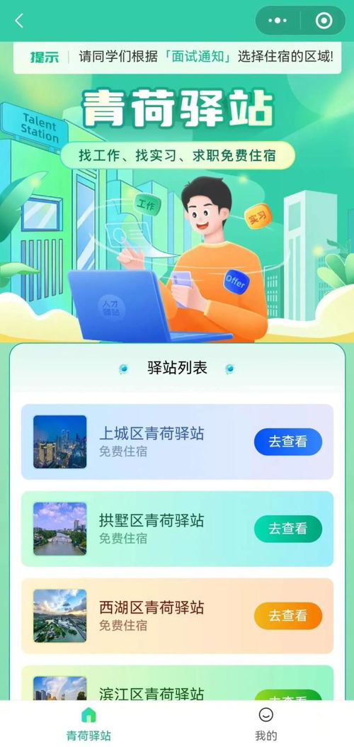 來杭州找工作，7天免費住！今年新增932套人才驛站，申請攻略全解析